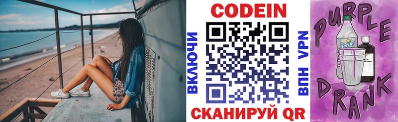 Кодеин Purple Drank наркота OMG как зайти Куртамыш